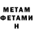 МЕТАМФЕТАМИН мет tverrnikova